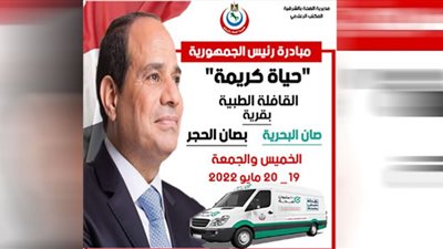 غدا.. قافلة طبية شاملة بصان الحجر