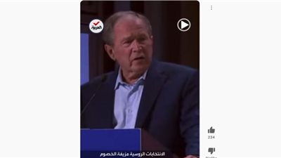 (فيديو) زلة لسان لبوش: روسيا شنت بقرار من رجل واحد غزوًا وحشيًا على 