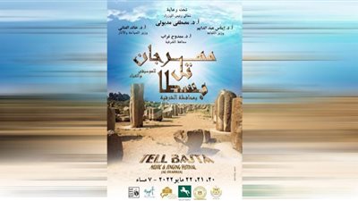 الشرقية تستعد لانطلاق فاعليات مهرجان تل بسطة للموسيقى والغناء