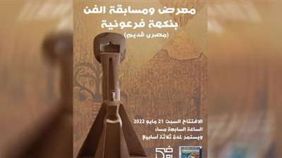 الفن بنكهة فرعونية بجاليري ضي غدًا