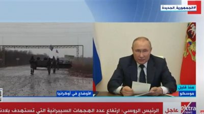 (فيديو) الرئيس الروسي: نتعرض لحرب سيبرانية شاملة منذ بدء عمليتها في أوكرانيا