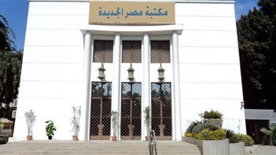 غداً.. مكتبة مصر الجديدة تكرم الوزير فايق في احتفالية كبري