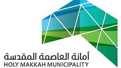 (بادر بالتسجيل) وظائف مؤقتة بأمانة العاصمة المقدسة.. الشروط وموعد التقديم من هنا