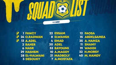 قائمة الإسماعيلي لمواجهة البنك الأهلي..عودة عماد حمدي