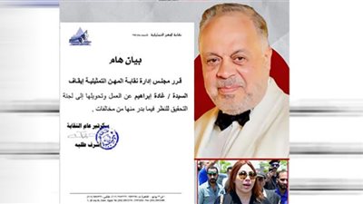 إيقاف غادة إبراهيم عن العمل وإحالتها للتحقيق