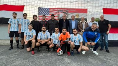 انطلاق فعاليات كأس مصر لكرة القدم بأول بطولة للاتحاد العام للمصريين بأمريكا.. صور