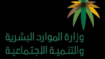 رابط تسجيل الدخول إلى حسابي في الضمان الاجتماعي hrsd.gov.sa وموعد الصرف لشهر يناير 2022