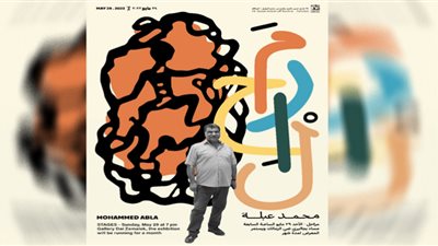 الأحد.. تدشين فرع جديد لأتيليه العرب للثقافة والفنون (ضي الزمالك)