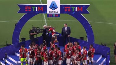 شاهد..احتفال ميلان بالتتويج بالدوري الإيطالي