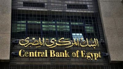 المركزي المصري يوجه البنوك بتكثيف جهود المشاركة في المبادرة 