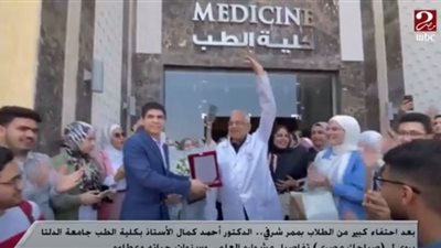 شاهد.. بعد عمل ممر شرفي من طلابه: أحمد كمال: حسيت إني أخذت أكثر من جائزة الدولة التقديرية