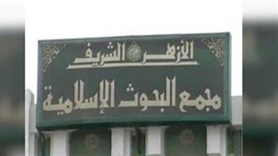 النشرة الإخبارية لـ «البحوث الإسلامية» تستعرض الأنشطة الدعوية والجماهيرية