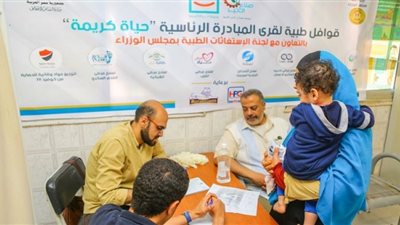 السبت.. قافلة طبية من مجلس الوزراء وجامعة طنطا لكوم حمادة بالبحيرة