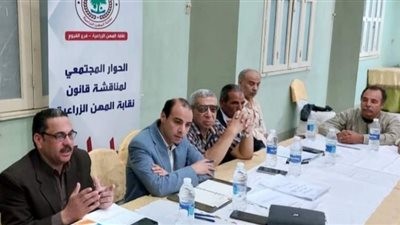 انطلاق جلسات الحوار المجتمعي بنقابة المهن الزراعية بالفيوم