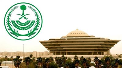موعد التقديم على وظائف وزارة الداخلية السعودية 2022