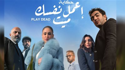 الإثارة والتشويق يسيطران على حكاية 