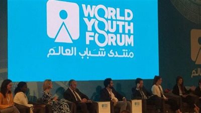 قبل ساعات من انطلاقه.. أبرز القضايا التي يتناولها منتدى شباب العالم