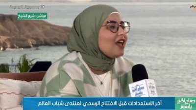 سلمى صقر: ما تم في منتدى شباب العالم تحت قيادة السيسي إنجاز كبير (فيديو)