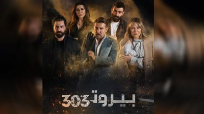 موعد عرض مسلسل 