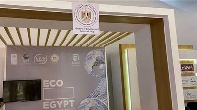 البيئة تشارك بجناحًا يستعرض المشروعات القومية للتصدي لآثار التغيرات المناخية