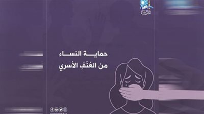 الإفتاء: الشرع حرم العنف الجسدي والنفسي ضد المرأة