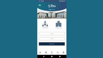أطلقه القومي لتنظيم الاتصالات.. خدمات يقدمها تطبيق My NTRA