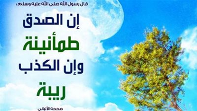من فضائل الصدق في الإسلام