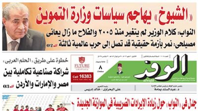 غدًا في جريدة الوفد : 