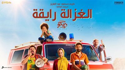 الغزالة رايقة تستمر في صدارتها عبر 