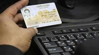 سعر استمارة البطاقة الشخصية لعام 2022 وكيفية استخرجها