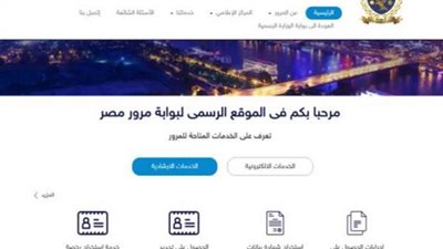 معلومات عن استخراج رخصة قيادة بدل فاقد من بوابة مرور مصر الإلكترونية