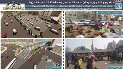 الإسكندرية تستعد لافتتاح مشروع تطوير محطة مصر