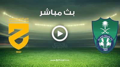 يلا شوت مشاهدة مباراة الأهلي والحزم بث مباشر اليوم 15-01-2022 في الدوري السعودي