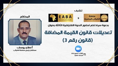 مستشار رئيس مصلحة الضرائب المصرية: انتشار التجارة الالكترونية سبب رئيسي لتعديل القانون