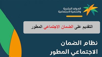 الضمان الاجتماعي المطور2022.. تعرف على نتائج استحقاق الراتب والرقم الموحد