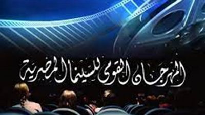ضمن فعاليات المهرجان القومي للسينما..قائمة جوائز الافلام التسجيلية