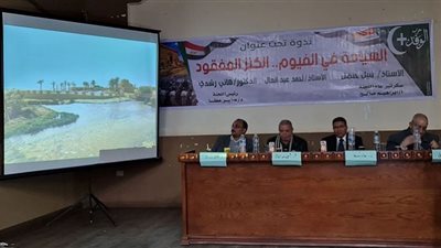 وفد الفيوم ينظم ندوة بعنوان 