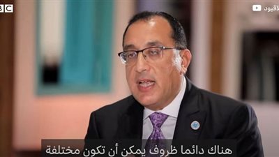 (فيديو) مدبولي عن حرية التعبير في مصر: الظروف تختلف من دولة لأخرى