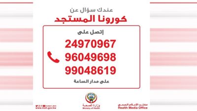 رقم وزارة الصحة كورونا الاكثر بحثًا على جوجل