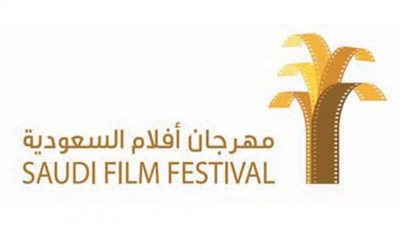 فتح باب التسجيل في مهرجان أفلام السعودية..تفاصيل