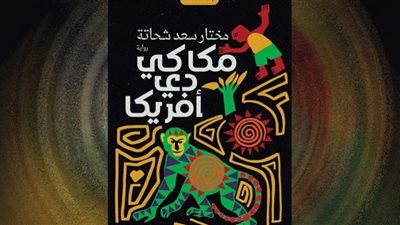 رواية 
