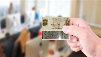المستندات المطلوبة لاستخراج بطاقة الرقم القومي 2022