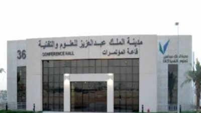 كل ماتريد معرفته عن وظائف مدينة الملك عبدالعزيز للعلوم والتقنية