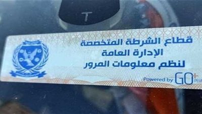 ضبط 2000 مخالفة لعدم تركيب الملصق الإلكتروني