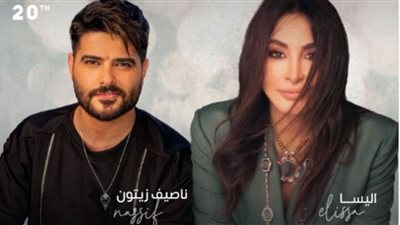 إليسا وناصيف زيتون يجتمعان في موسم الرياض.. غدًا