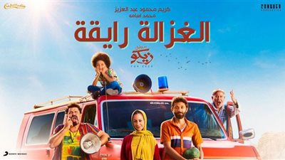 بـ 65 مليون مشاهدة| “الغزالة رايقة