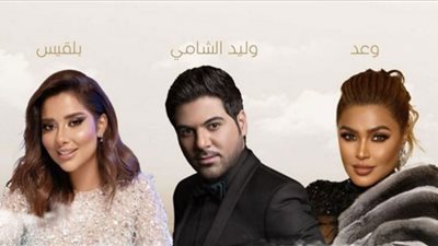 الليلة..أمسية خليجية في ليالي أوايسس بالرياض