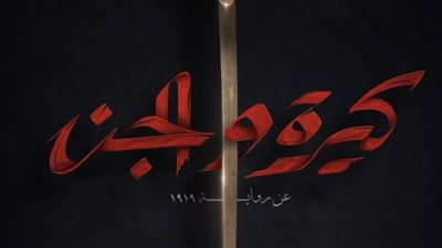 لقطات مشوقة من فيلم 