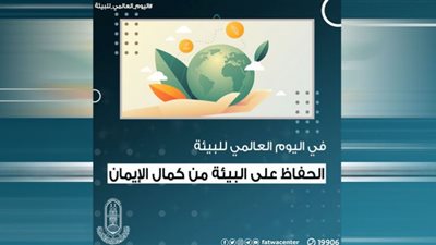 الأزهر للفتوى: الإسلام مدح الذين يحافظون على جمال البيئة ونظافتها