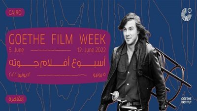 مواعيد عرض أفلام جوتة السينمائي في القاهرة